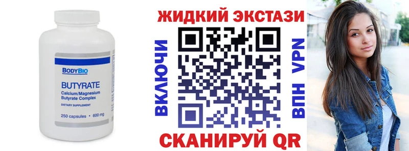 БУТИРАТ бутандиол  omg как войти  Белёв 